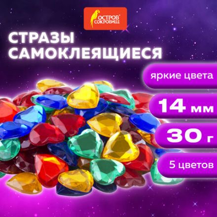 Стразы самоклеящиеся "Сердце", 14 мм, 30 г, 5 цветов, ОСТРОВ СОКРОВИЩ, 661385 Стразы самоклеящиеся "Сердце", 14 мм, 30 г, 5 цветов, ОСТРОВ СОКРОВИЩ, 661385