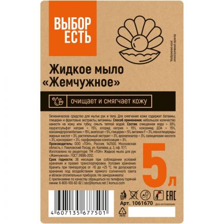 Мыло жидкое  Жемчужное 5 л ПЭТ