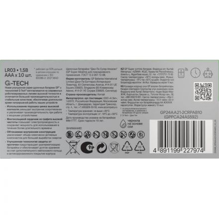 Батарейки GP Super AAA/LR03/24A алкалин., 10 шт/уп. GP24A-B10 Батарейки GP Super AAA/LR03/24A алкалин., 10 шт/уп. GP24A-B10