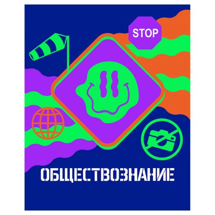 Тетрадь предметная 48л., BG "Неоновые истории" - Обществознание, неоновая краска Тетрадь предметная 48л., BG "Неоновые истории" - Обществознание, неоновая краска