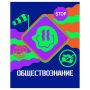 Тетрадь предметная 48л., BG "Неоновые истории" - Обществознание, неоновая краска Тетрадь предметная 48л., BG "Неоновые истории" - Обществознание, неоновая краска