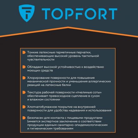 Перчатки КЩС латексные TopFort Профхим Лат К50 Щ50 цв.желтый р.10