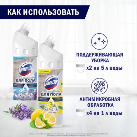 Средство для мытья пола Domestos чистота и блеск 1000мл Средство для мытья пола Domestos чистота и блеск 1000мл