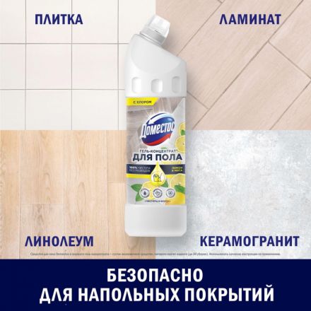 Средство для мытья пола Domestos чистота и блеск 1000мл Средство для мытья пола Domestos чистота и блеск 1000мл
