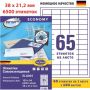 Этикетки самоклеящиеся Europe, ELA001, 38х21,2мм/65шт на листеА4 (100лист/у