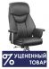 Кресло RCH 9501-Dis2 Черный
