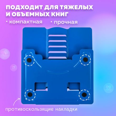 Подставка для книг и учебников BRAUBERG KIDS "Outer Space" регулируемый угол наклона, металл, 238055 Подставка для книг и учебников BRAUBERG KIDS "Outer Space" регулируемый угол наклона, металл, 238055