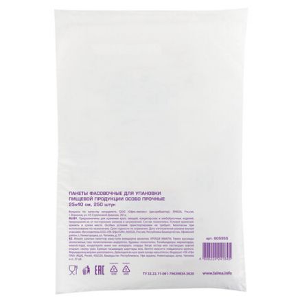 Пакеты фасовочные 25х40 см, КОМПЛЕКТ 250 шт., ПНД, 15 мкм, ОСОБО ПРОЧНЫЕ, евроупаковка, LAIMA, 605955 Пакеты фасовочные 25х40 см, КОМПЛЕКТ 250 шт., ПНД, 15 мкм, ОСОБО ПРОЧНЫЕ, евроупаковка, LAIMA, 605955