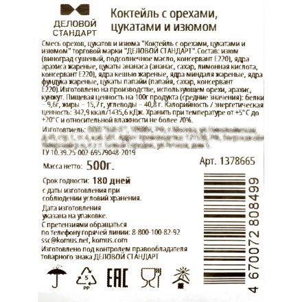 Коктейль Деловой Стандарт с орехами, цукатам и изюмом, 500г