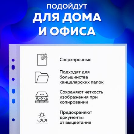 Папки-файлы перфорированные плотные А4 BRAUBERG "ГЛЯНЦЕВЫЕ EXTRA 600" КОМПЛЕКТ 100 шт., ПЛОТНЫЕ, 60 мкм, 229665