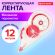 Корректирующая лента BRAUBERG, 5 мм х 12 м, корпус прозрачный, механизм перемотки, блистер, 226814