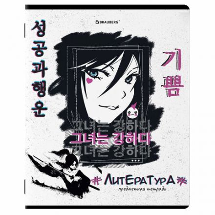 Тетради предметные, КОМПЛЕКТ 12 ПРЕДМЕТОВ, 48 л., глянцевый УФ-лак, BRAUBERG, "ANIME", 404608 Тетради предметные, КОМПЛЕКТ 12 ПРЕДМЕТОВ, 48 л., глянцевый УФ-лак, BRAUBERG, "ANIME", 404608