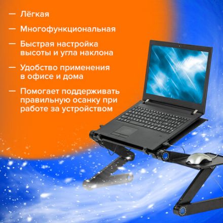 Подставка складной столик для ноутбука с охлаждением, регулируемый, 420х260 мм, BRAUBERG, 513619 Подставка складной столик для ноутбука с охлаждением, регулируемый, 420х260 мм, BRAUBERG, 513619
