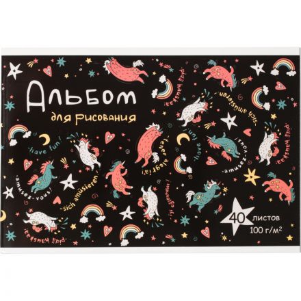 Альбом для рисования СМЕШНЫЕ ЕДИНОРОГИ А4, 40л, скрепка, УФ-лак 66927