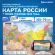 Карта России политико-административная 101х70 см, 1:8,5М, интерактивная, в тубусе, BRAUBERG, 112396 Карта России политико-административная 101х70 см, 1:8,5М, интерактивная, в тубусе, BRAUBERG, 112396