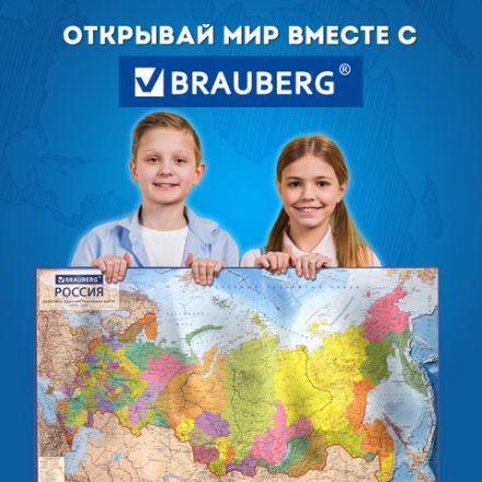 Карта России политико-административная 101х70 см, 1:8,5М, интерактивная, в тубусе, BRAUBERG, 112396 Карта России политико-административная 101х70 см, 1:8,5М, интерактивная, в тубусе, BRAUBERG, 112396