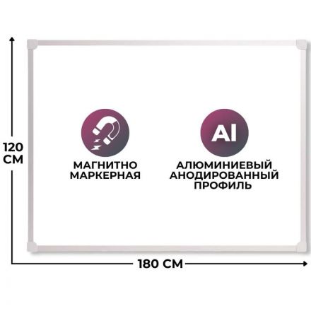 Доска магнитно-маркерная 120x 180 см односекционная лаковое покрытие Attache Economy