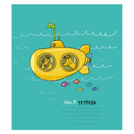 Тетрадь 12 л., ПЗБМ клетка, выборочный лак, брайль, "Трое в лодке, не считая жирафа" (5 видов), 15960