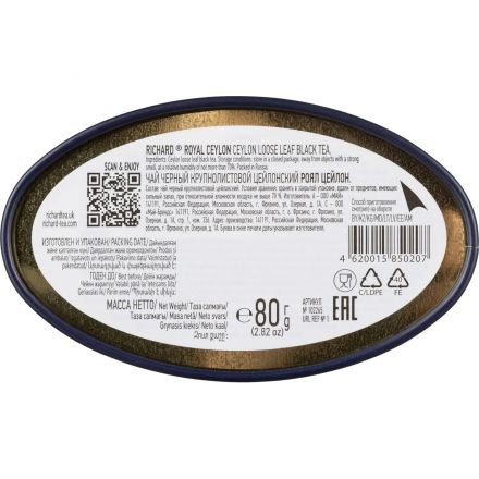 Чай Richard Royal Ceylon черный листовой, ж/б, 80г