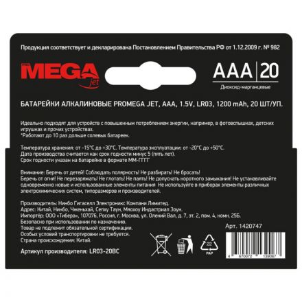 Батарейка Promega АAA/LR03 бл/20шт Батарейка Promega АAA/LR03 бл/20шт