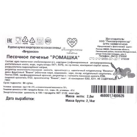 Печенье Мичуринское печенье Ромашка, 2кг/уп Печенье Мичуринское печенье Ромашка, 2кг/уп