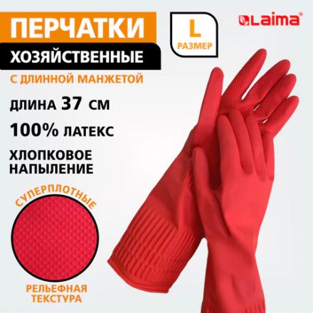 Перчатки МНОГОРАЗОВЫЕ латексные LAIMA, c ДЛИННОЙ МАНЖЕТОЙ 25 см, КРАСНЫЕ, размер L (большой), вес 80 г, 700530 Перчатки МНОГОРАЗОВЫЕ латексные LAIMA, c ДЛИННОЙ МАНЖЕТОЙ 25 см, КРАСНЫЕ, размер L (большой), вес 80 г, 700530