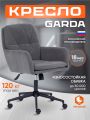 Кресло Гарда/Garda флок , серый, 29