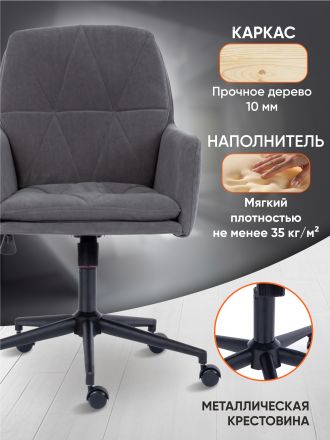 Кресло Гарда/Garda флок , серый, 29
