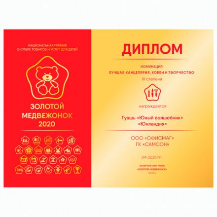 Гуашь ЮНЛАНДИЯ "ЮНЫЙ ВОЛШЕБНИК" 10+2 цвета (золотистый+серебристый) по 20 мл, 191517 Гуашь ЮНЛАНДИЯ "ЮНЫЙ ВОЛШЕБНИК" 10+2 цвета (золотистый+серебристый) по 20 мл, 191517