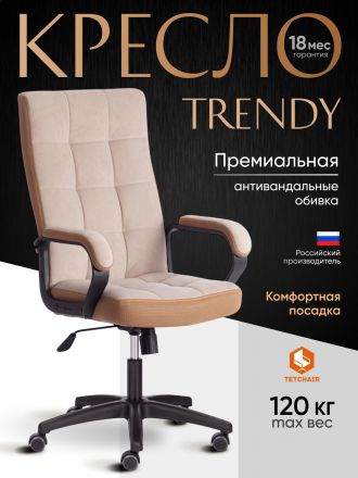 Кресло Тренди/Trendy (22) флок/ткань, бежевый/бронза, 7/TW-21 Кресло Тренди/Trendy (22) флок/ткань, бежевый/бронза, 7/TW-21