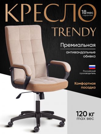 Кресло Тренди/Trendy (22) флок/ткань, бежевый/бронза, 7/TW-21 Кресло Тренди/Trendy (22) флок/ткань, бежевый/бронза, 7/TW-21