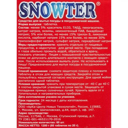 Таблетки для ПММ SNOWTER 60шт/уп Таблетки для ПММ SNOWTER 60шт/уп