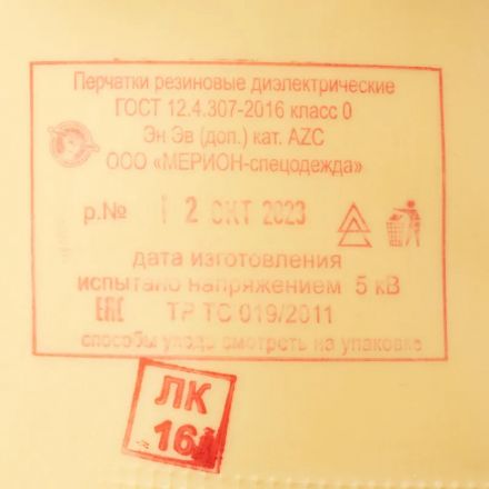 Перчатки резиновые диэлектрические класс защиты 0 латексные размер 4