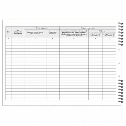 Журнал регистрации инструктажа по пожарной безопасности, 50 л., картон, на гребне, А4 (204х290 мм), 18с1-50