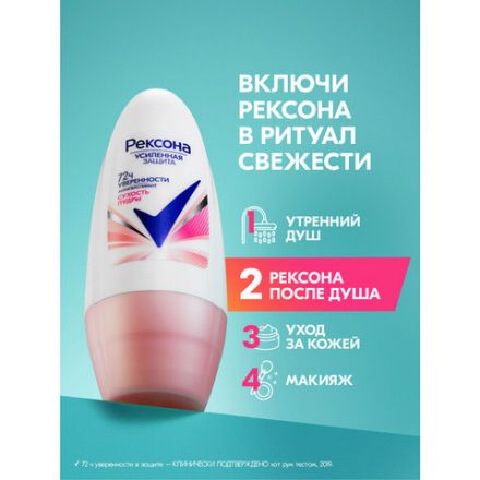 Антиперспирант шариковый 50 мл, РЕКСОНА "Сухость пудры"