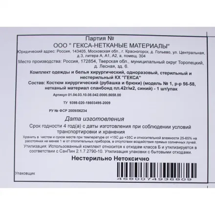 Костюм мед. хирургич.н/с (рубаш., брюки) спанбонд пл.42 синий размер 56-58 Гекса