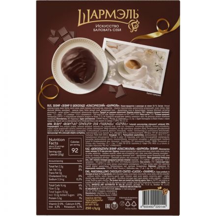 Зефир в шоколаде Шармэль 250 г Зефир в шоколаде Шармэль 250 г