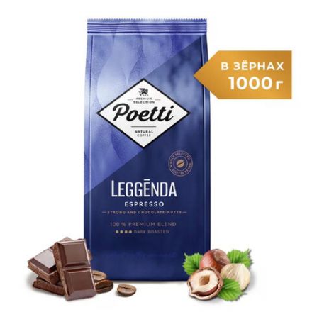 Кофе в зернах POETTI "Leggenda Espresso" 1 кг, 18004 Кофе в зернах POETTI "Leggenda Espresso" 1 кг, 18004