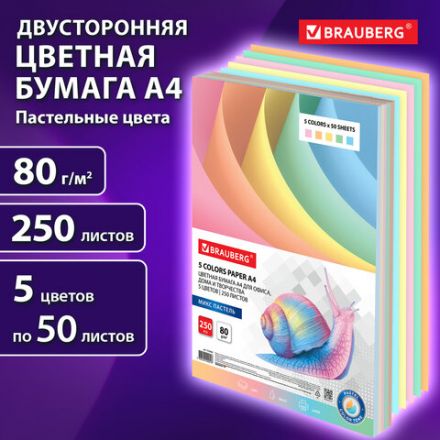 Бумага цветная BRAUBERG, А4, 80 г/м2, 250 л. (5 цветов х 50 листов), пастель, для офисной техники, 112463 Бумага цветная BRAUBERG, А4, 80 г/м2, 250 л. (5 цветов х 50 листов), пастель, для офисной техники, 112463