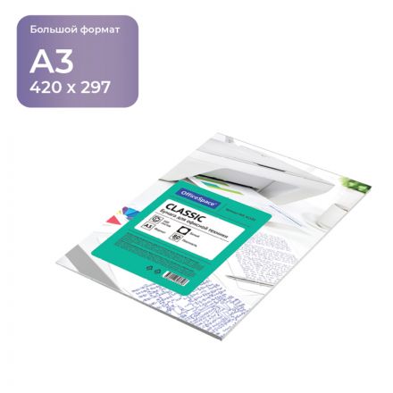 Бумага OfficeSpace "Classic" А3, 80г/м2, 100л., 146%