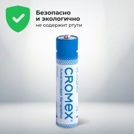 Батарейки алкалиновые "мизинчиковые" КОМПЛЕКТ 20 шт., CROMEX (КРОМЕКС) Alkaline, ААА (LR03, 24А), в коробке, 455595