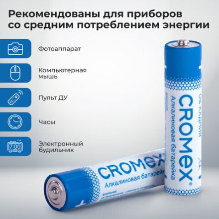 Батарейки алкалиновые "мизинчиковые" КОМПЛЕКТ 20 шт., CROMEX (КРОМЕКС) Alkaline, ААА (LR03, 24А), в коробке, 455595