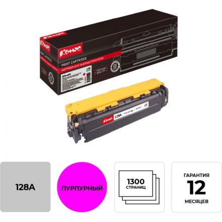 Картридж лазерный Комус 128A CE323A пур. для HP CP1525/CM1410 Картридж лазерный Комус 128A CE323A пур. для HP CP1525/CM1410