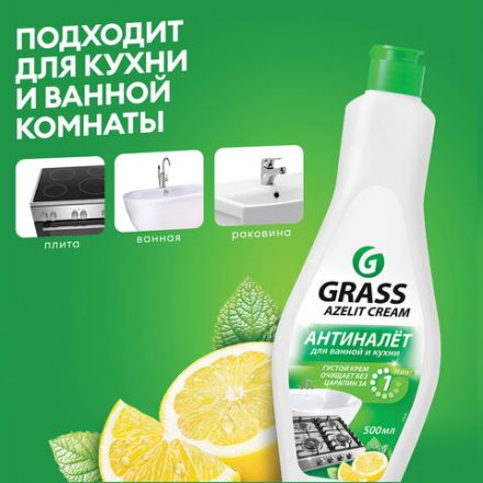 Крем чистящий универсальный для ванной и кухни 500 мл, GRASS AZELIT, отбеливающий, 125759 Крем чистящий универсальный для ванной и кухни 500 мл, GRASS AZELIT, отбеливающий, 125759