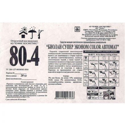 Порошок стиральный Биолан Колор Автомат 20 кг Порошок стиральный Биолан Колор Автомат 20 кг