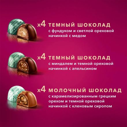 Конфеты шоколадные А.Коркунов Ореховая коллекция из темн и молоч шок, 110г