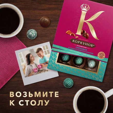 Конфеты шоколадные А.Коркунов Ореховая коллекция из темн и молоч шок, 110г