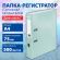 Папка-регистратор BRAUBERG PASTEL ламинированная, 75 мм, цвет мятный, 271839 Папка-регистратор BRAUBERG PASTEL ламинированная, 75 мм, цвет мятный, 271839