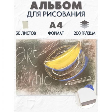 Альбом для рисования Kroyter 30л А4,склейка,блок 160гр Арт 00030 Альбом для рисования Kroyter 30л А4,склейка,блок 160гр Арт 00030