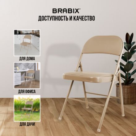 Стул складной BRABIX "Golf Plus CF-003 Комфорт", бежевый каркас, кожзам бежевый, 531567